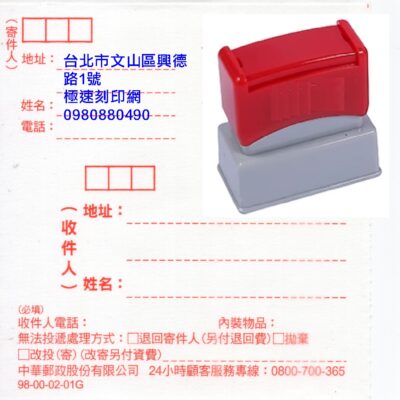 郵局寄件章